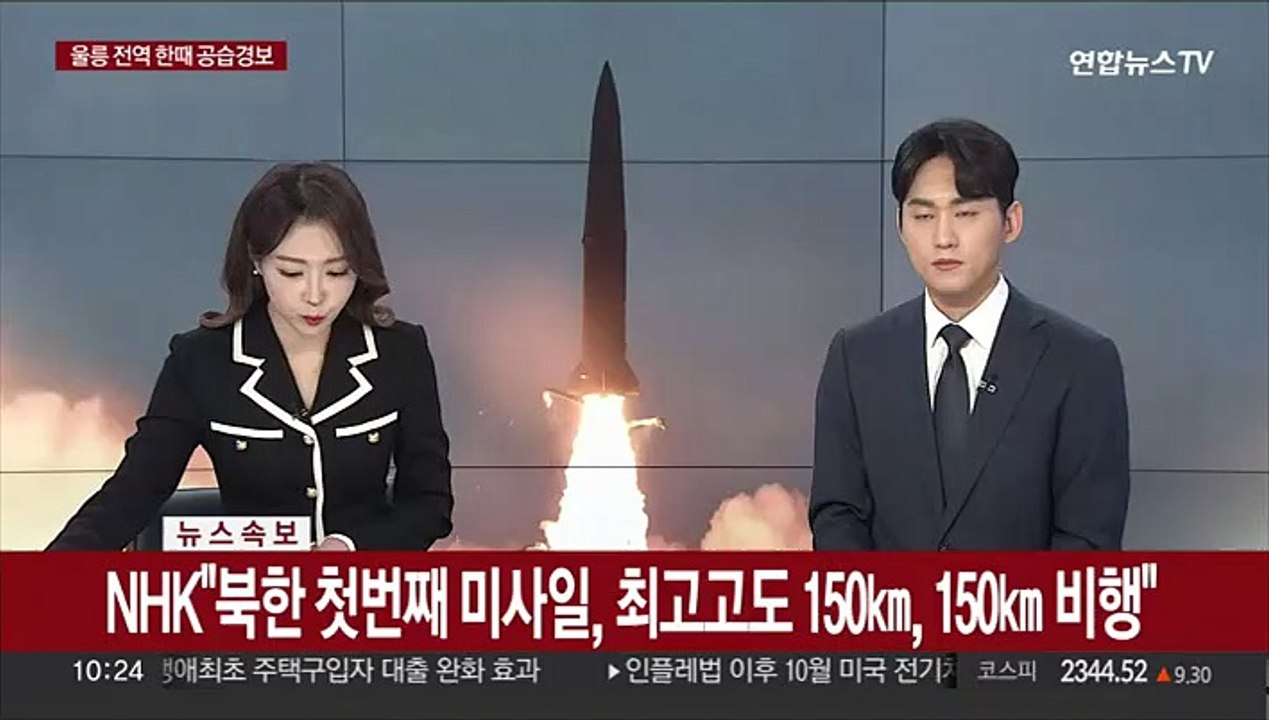 [속보] NHK "북한 첫번째 미사일, 최고고도 150㎞, 150㎞ 비행"