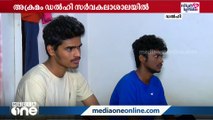 മുണ്ടുടുത്തതിന് ഡൽഹിയിൽ മലയാളി വിദ്യാർഥികൾക്ക് കേരളപ്പിറവി ദിനത്തിൽ മർദനമേറ്റെന്ന് പരാതി