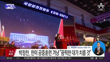 울릉군 공습 경보…北, 동해상으로 탄도미사일 발사