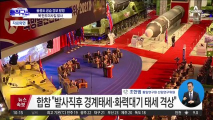 북한, 사상 첫 NLL 이남 탄도미사일 발사