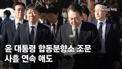 [속보] 尹대통령, 서울광장 합동분향소 조문…사흘 연속 애도