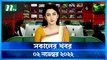 Shokaler Khobor | 02 November 2022 | NTV Latest News Update