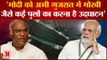 Bharat Jodo Yatra: तेलंगाना में भारत जोड़ो यात्रा के दौरान कांग्रेस अध्यक्ष मल्लिकार्जुन खरगे ने कसा पीएम मोदी पर तंज | Congress