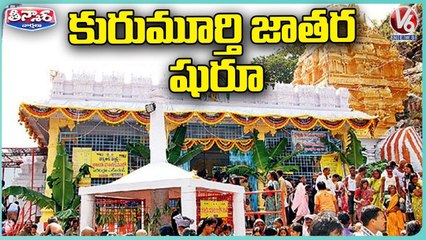 Huge Devotees Rush At Kurumurthy Jatara Celebrations _ Mahabubnagar _ V6 Teenmaar