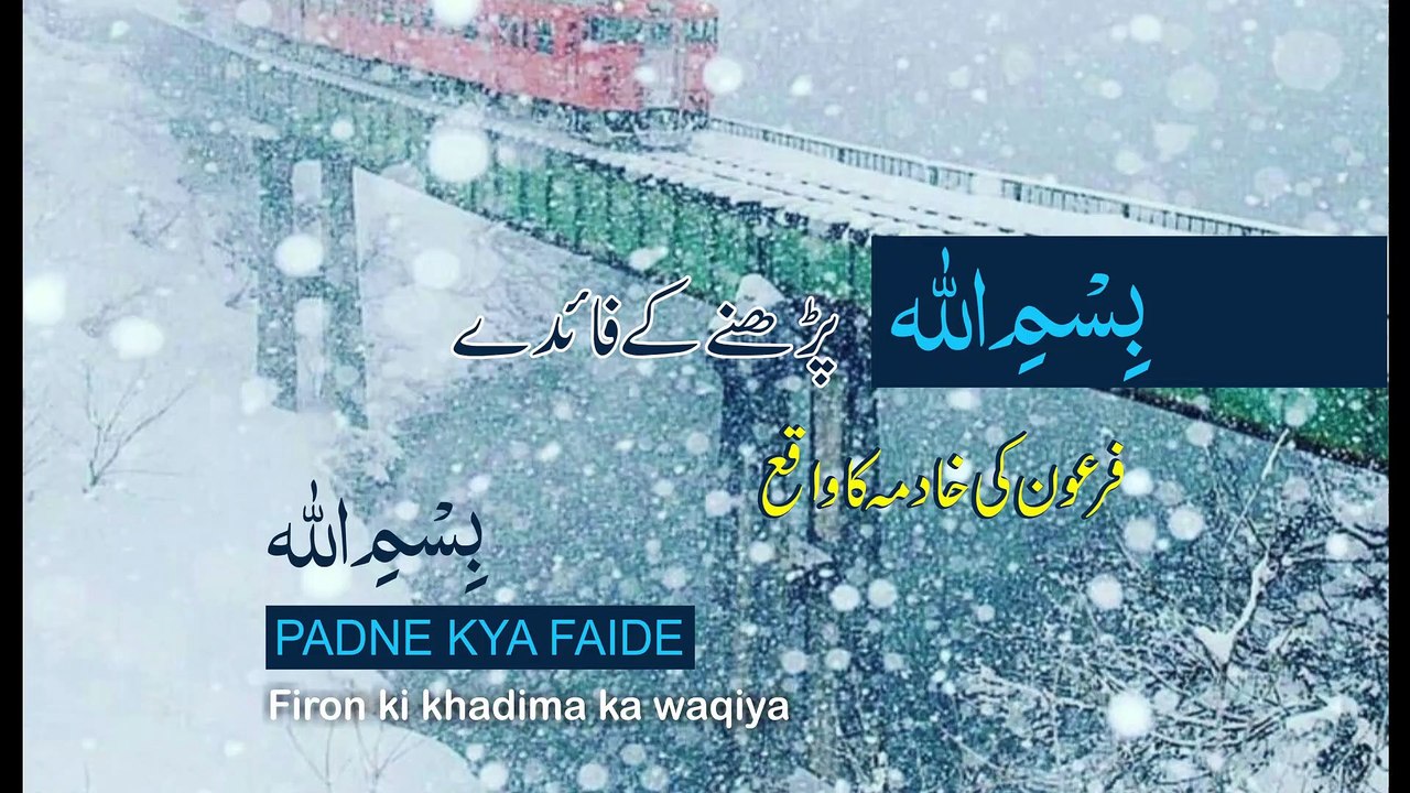Bismillah Kay faide | Bismillah ki barkat | Bismillah | har kaar ko bismillah say Kew Sure karen? | Bayan | Islam is truth | Qari mujtaba ibji