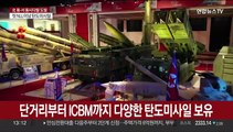 북한 미사일 현황은…탄도미사일 1천여발 보유 추정