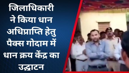 पूर्णिया: धान खरीदी के लिए पैक्स गोदाम में जिलाधिकारी ने किया धान क्रय केंद्र का उद्घाटन