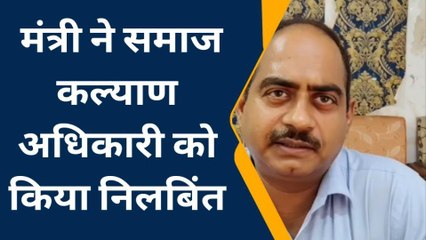 जौनपुर: समाज कल्याण मंत्री ने समाज कल्याण अधिकारी को किया गया निलबिंत