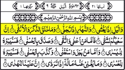 Surah Al Lail || By Qari Sadaqat Ali