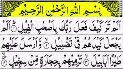 Surah Al-Feel Full {surah al-feel full arabic HD text} Learn Qura || By Qari Sadaqat Ali