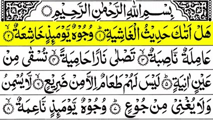 Surah Al-Ghashiya (Full) || By Qari Sadaqat Ali ||  With Arabic Text || 88-سورۃ الغاشیۃ