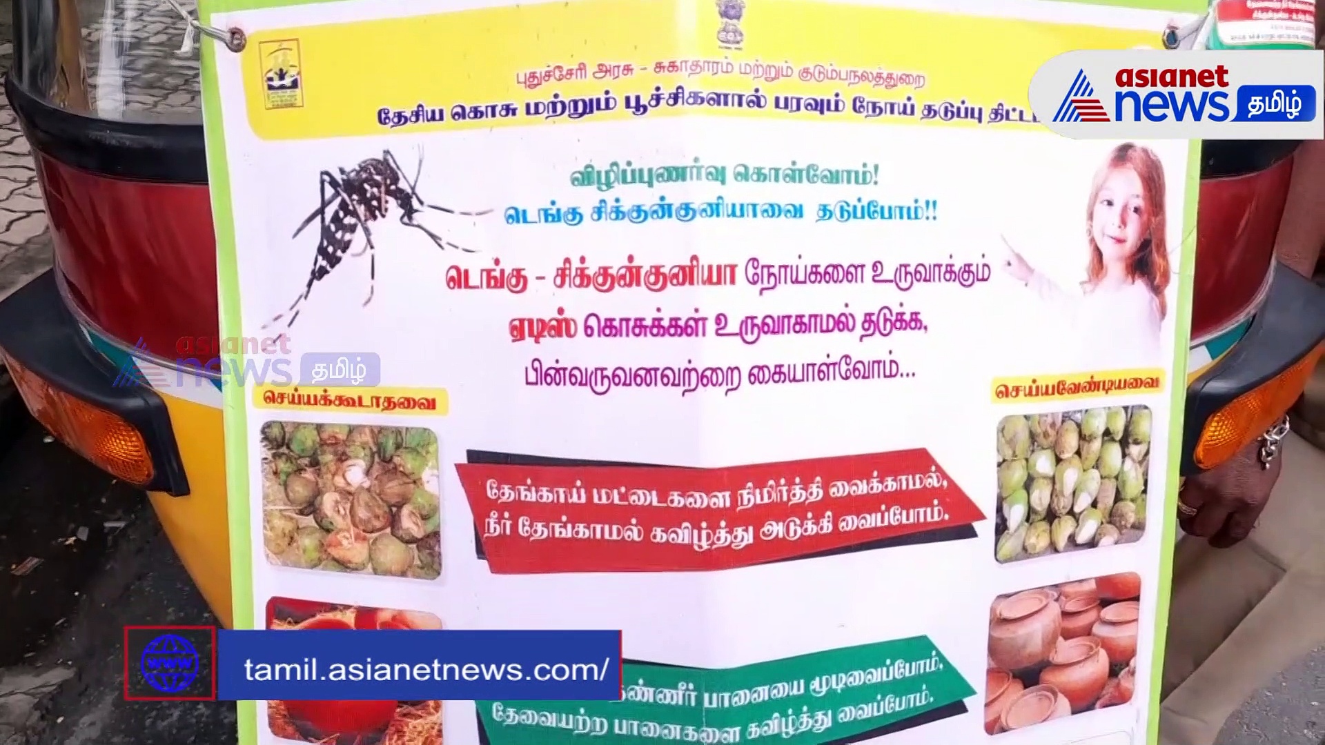 Watch : புதுவையில் நோய் எதிப்பு குறித்த ஆட்டோ விழிப்புணர்வுப் பேரணி!