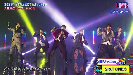 201231 ジャニーズカウントダウン 2020-2021 SixTONES - 無責任ヒーロー