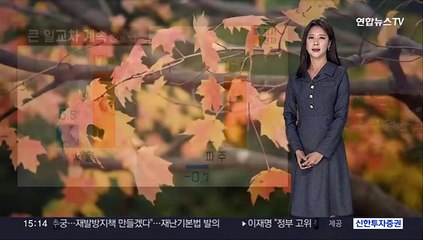 [날씨] 전국 맑지만 일교차 커…내일 낮부터 기온 낮아져