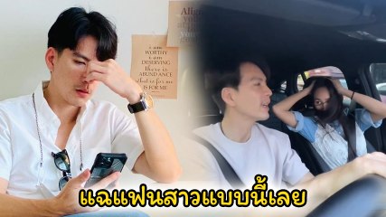 นิว วงศกร แอบถ่าย นาว ระหว่างอยู่บนรถ เผยนี่คือสิ่งที่เกิดขึ้นกับผมทุกวัน