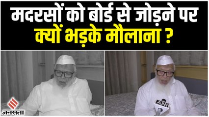 यूपी में मदरसों को बोर्ड से जोड़ने पर भड़के Maulana Arshad Madani, क्यों हो रहा है हंगामा