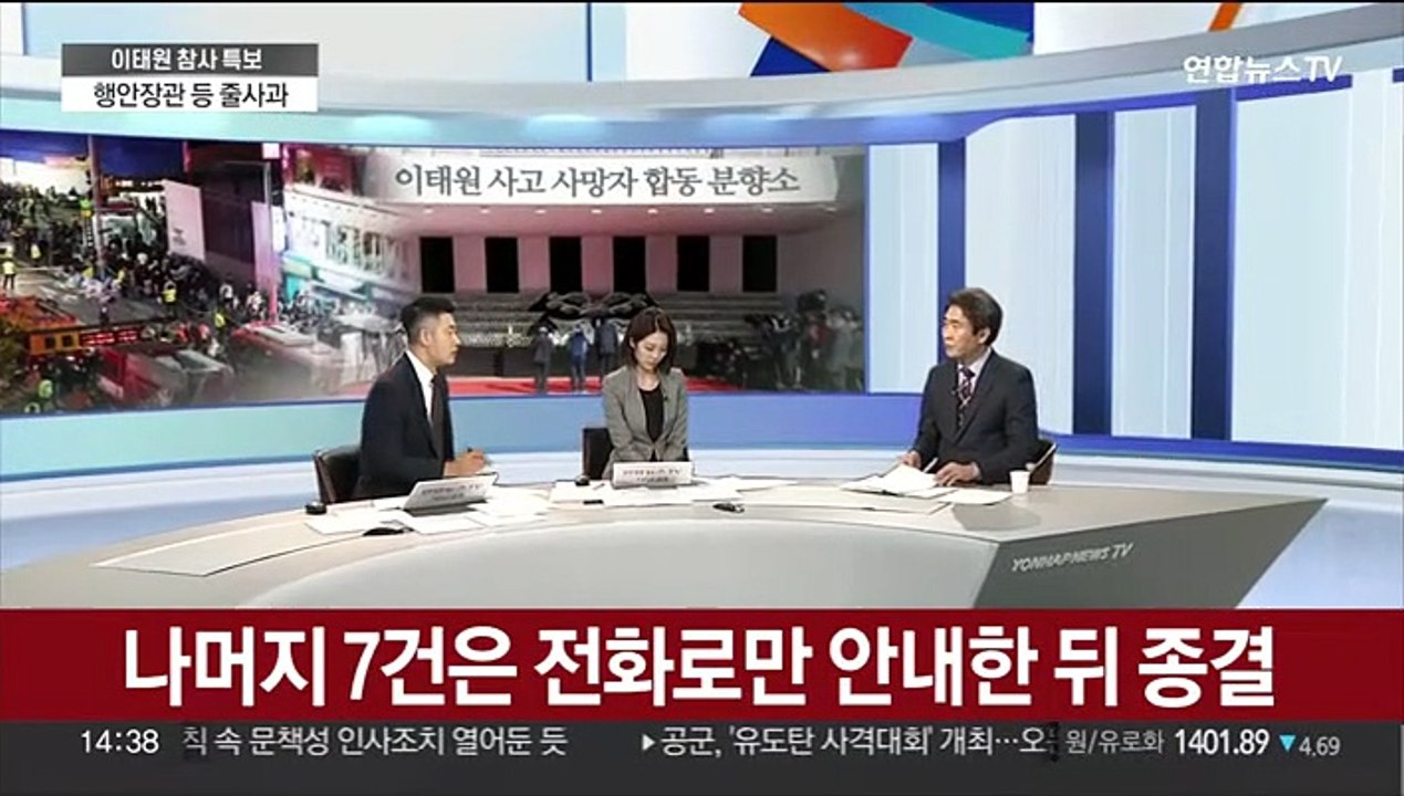 [뉴스특보] '이태원 참사' 4시간 전부터 경찰 신고 11건…부실 대응 논란
