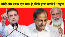 BJP और TRS एक साथ काम करते हैं, बस चुनाव से पहले ड्रामा करते हैं' Rahul Gandhi  Bharat Jodo Yatra