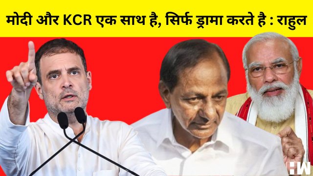BJP और TRS एक साथ काम करते हैं, बस चुनाव से पहले ड्रामा करते हैं' Rahul Gandhi Bharat Jodo Yatra