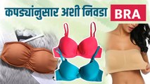 Padded Bra चे हे 5 प्रकार तुम्हाला माहित आहेत का? | 5 Types of Padded Bars Every Woman Should Know