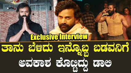 ತಾನು ಬೆಳಿದು ಇನ್ನೊಬ್ಬ ಬಡವನಿಗೆ ಅವಕಾಶ ಕೊಟ್ಟಿದ್ದು ಡಾಲಿ | Filmibeat Kannada
