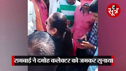 दमोह में किसानों की समस्या देख लाल हुईं विधायक रामबाई, कलेक्टर साहब को जमकर सुनाया!