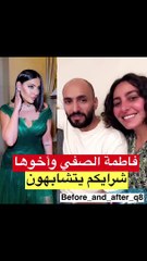 صورة متداولة لفاطمة الصفي مع شقيقها