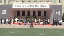 서울광장 합동분향소 사흘째 눈물 젖은 추모 행렬 / YTN