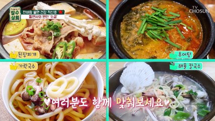 돌연사의 원인인 ‘소금’이 많이 들어간 국물 요리?! TV CHOSUN 20221102 방송