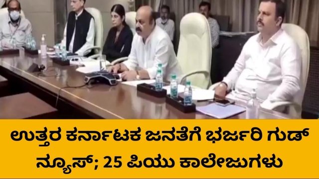 ಬೆಳಗಾವಿ : ಉತ್ತರ ಕರ್ನಾಟಕ ಜನತೆಗೆ ಭರ್ಜರಿ ಗುಡ್ ನ್ಯೂಸ್