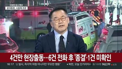 [뉴스특보] 정치권, 참사 책임공방…"수습 먼저"·"책임자 파면"