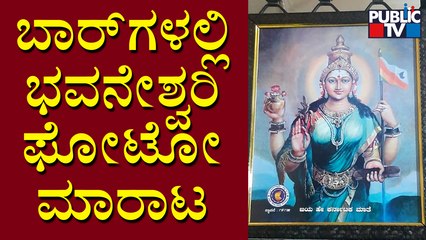 Goddess Bhuvaneshwari Photos Being Sold In Bars and Wine Stores In The Name Of Excise Dept