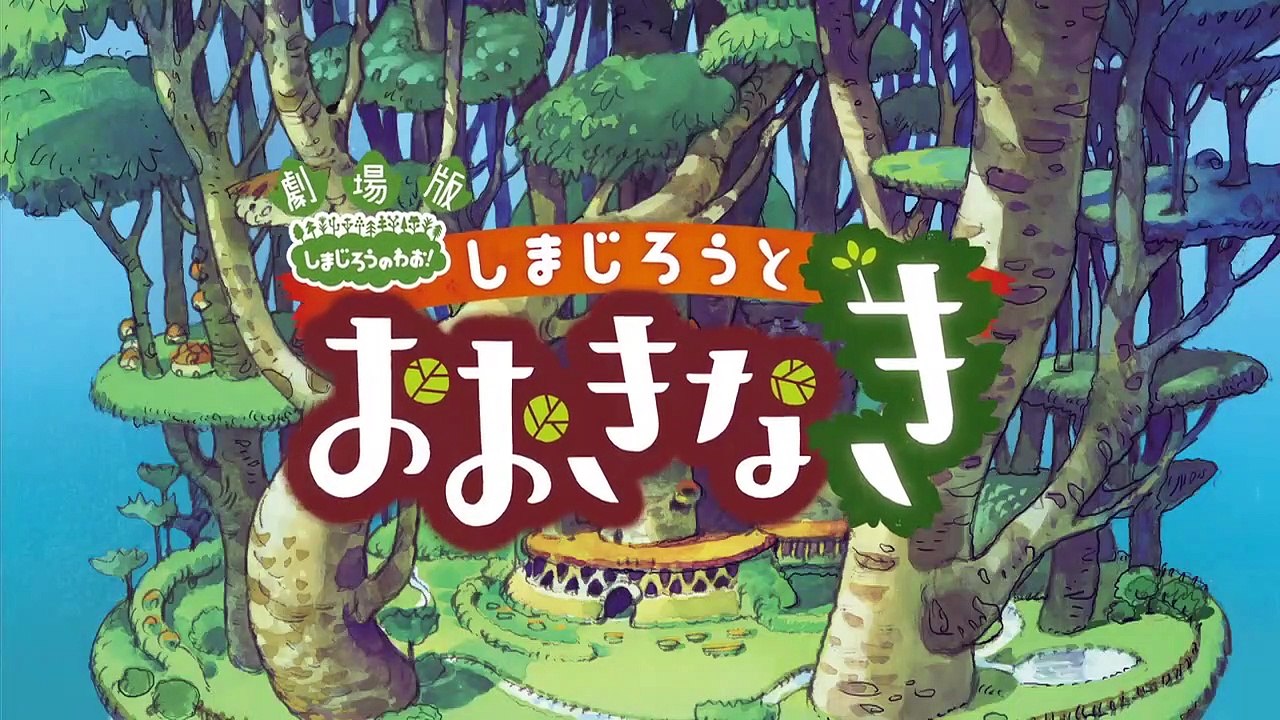 Shimajiro and the Mother Tree Bande-annonce (EN)