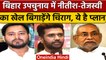 Bihar Bypolls: BJP को Chirag Paswan का साथ, Nitish Kumar के लिए खतरा | वनइंडिया हिंदी | *Politics