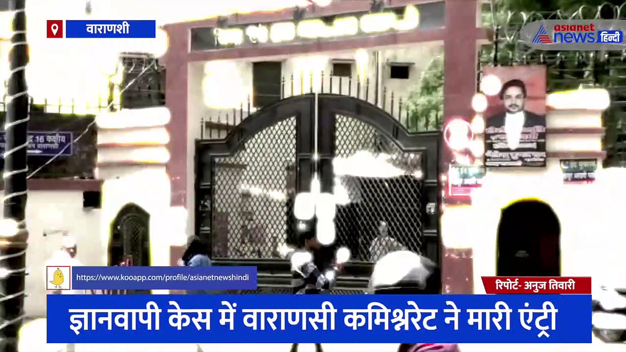 ज्ञानवापी मामले में कमिश्नरेट पुलिस की एंट्री, विश्व वैदिक सनातन संघ के दावे पर दी गई नोटिस