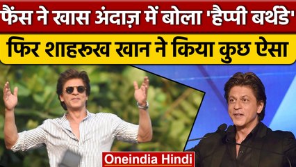 Shahrukh Khan के Birthday पर Mannat के बाहर उमड़ा फैंस का हुजूम | वनइंडिया हिंदी *Entertainment