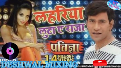 लहरिया लूटा ऐ राजा न्यू भोजपुरी डीजे सोंग  viral bhojpuri music #Deshwal_Mixing