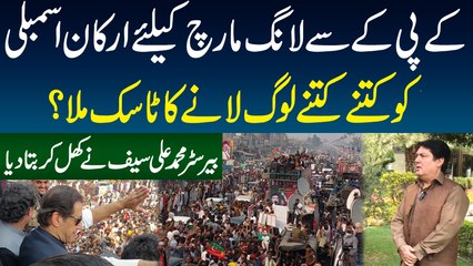 KPK Se Long March K Lie Assembly Members Ko Kitne Log Lane Ka Task Mila? Barrister Muhammad Ali Saif