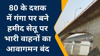 गुजरात के मोरबी पुल हादसे के बाद सक्रिय हुआ गाजीपुर जिला प्रशासन, इस पुल की बढ़ी निगरानी