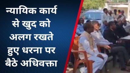 अरवल: न्यायिक कार्य से खुद को अलग रखते धरना पर बैठे अधिवक्ता,कोर्ट में काम हुआ बाधित