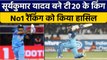 T20 World Cup 2022: Suryakumar Yadav बने दुनिया में T20I क्रिकेट के बादशाह | वनइंडिया हिंदी *Cricket