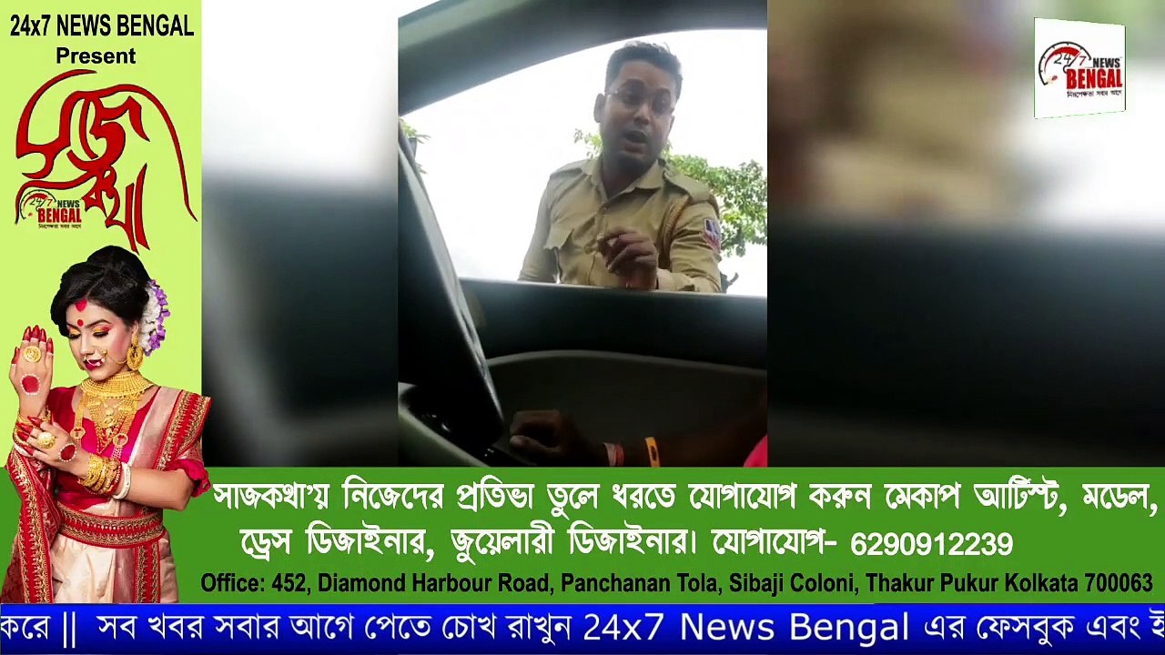 লাইসেন্স না দেখানোয় কলেজ পড়ুয়াকে পুলিশের দাদাগিরি, ড্রাইভার কে বললো তোর দাদুর ..... তোর ছেলের ....