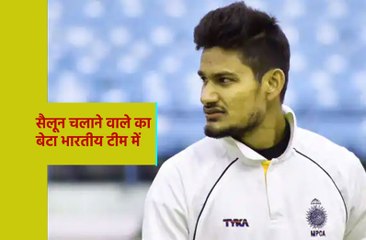 मध्यप्रदेश के कुलदीप सेन भी खेलेंगे भारतीय टीम में