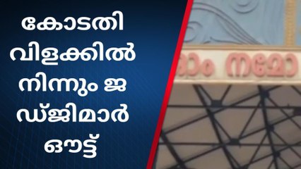 കൊച്ചി: ഗുരുവായൂർ കോടതി വിളക്കിൻ്റെ നടത്തിപ്പില്‍ നിന്നും ജഡ്ജിമാര്‍ വിട്ടുനില്‍ക്കണമെന്ന് ഹൈക്കോടതി