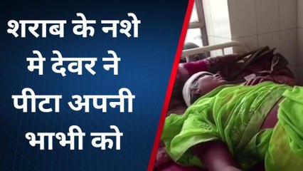 धौलपुर: शराब के नशे में देवर ने पीटा भाभी को, क्या महिलाएं यूँ ही होगी शिकार ?