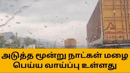 நாமக்கல் மாவட்டத்தில் அடுத்த மூன்று நாட்கள் மழை பெய்ய வாய்ப்பு