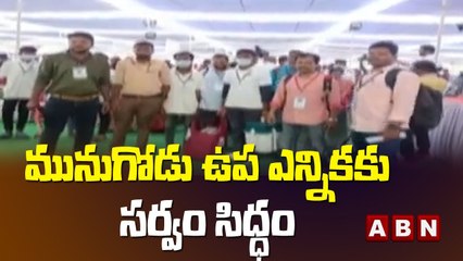 మునుగోడు ఉప ఎన్నికకు సర్వం సిద్ధం || Munugode Bypoll || ABN Telugu