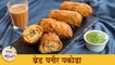 Bread Paneer Pakoda Recipe | ब्रेड पनीर पकोडा रेसिपी | Chai Time Snacks | Chef Tushar
