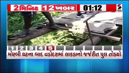 મોરબી: 4 દિવસના રેસ્ક્યુ બાદ પણ બે લોકો લાપતા