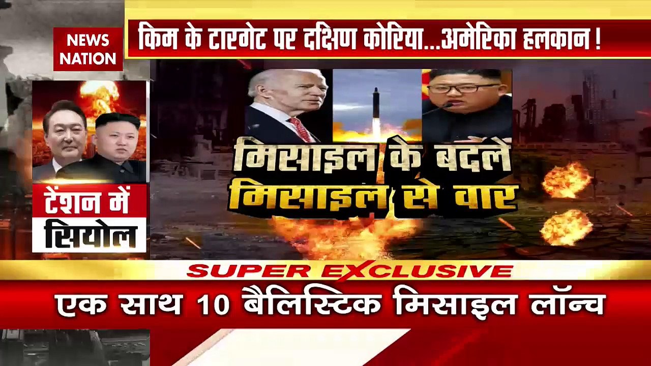 North Korea Breaking : North Korea के मिसाइल लॉन्च के साथ South Korea में हड़कंप | North Korea News |